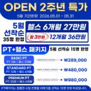 주원생활건강 | 대화동PT "인프라짐" 리얼 찐 후기와 함께 2주년 이벤트 알아가봐요