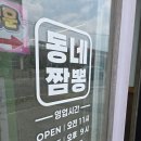 꼬막불짬뽕 | 서산중국집 동네짬뽕 꼬막이 듬뿍 들어있는 화산꼬막짬뽕 후기