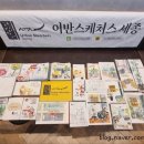 파스쿠찌세종아름점