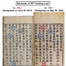 1239년에 인쇄된 세계최고의 금속활자본 『남명천화상송증도가(南明泉和尙頌證道歌』 이미지