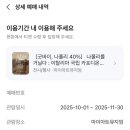 모아그린방 | 서울 전시회 카포디몬테 미술관 나폴리를 거닐다 관람 후기