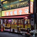 양평해장국 봉곡점 | 창원 봉곡동 맛있고 든든한 한끼 얼큰한 양평해장국 봉곡점 솔직후기