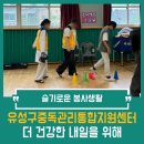 중독관리통합지원센터 | 슬기로운 봉사생활 │ 유성구중독관리통합지원센터 ‘더 건강한 내일을 위해’