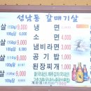 성남동갈매기살인동점 이미지