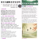 【한시·翻译】春分日感懷(춘분일감회), 김상헌(金尙憲, 1570~1652) 원작·화백(华伯) 번역 이미지