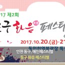 동구 화음페스티벌 가을향기 음악회 이미지