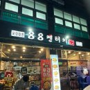 수유1동주민센터 2강좌실 | 수유동 화계역맛집 88켄터키치킨 빨래골점 치맥 치뱅이 골뱅이소면 포장 할인 2차 술집 후기