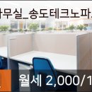 송도테크노공인중개사사무소 이미지