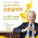 금난새와 함께하는 신춘음악회 이미지
