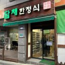 담채한정식 이미지