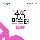 마스터수학