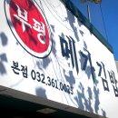 부평 김밥 맛집 메가김밥 인천 산곡동 맛집