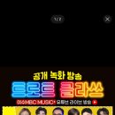 10월 15일 여수MBC 트로트클라쓰 에 출연합니다! 이미지