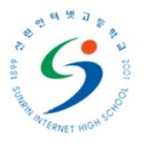 선린인터넷고등학교 이미지