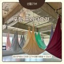 필라포항 | 포항 프리나요가ㅣ포항요가원추천 여름준비 포항플라잉요가로 몸이 가벼워지는 마법같은 경험