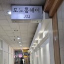 재인헤어 - 아산시 | 일산 백석역 1:1 미용실 :: 단발펌 머리 잘하는 모노룸헤어 솔직 후기