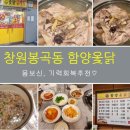 함양옻닭명곡점