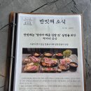 한소리(사-500) | 화성 남양 고기집 맛집 드디어 찾았다! 반빗채 화성시청점 짚불 목살과 묵은지 김치 강력 추천