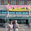 법왕사추모관
