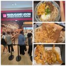 롯데김포점타미힐피거진 | 롯데몰 김포공항 맛집 | 마루가메 우동 롯데몰 김포공항점 메뉴·웨이팅 솔직후기