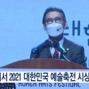 2021대한민국예술축전 이미지