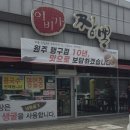이비가짬뽕원주 | 원주 짬뽕 맛집 찾는다면? 국물까지 싹 비운 이비가짬뽕 원주행구점 후기