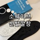 인체 - 리듬 | 소웨이브 인체공학 구름깔창 후기 족저근막염 평발 신발깔창 추천