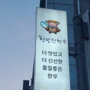 청양더한우임꺽정