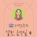 182. 연못 속의 달 (정약용 시, 임긍수 작곡, Soprano 김영선)