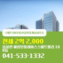 해링턴공인중개사사무소 | 스마트OK부동산공인중개사사무소 해링턴플레이스스마트밸리 9층 전세 2억 2,000