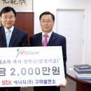 STX에너지(주) 경북문화신문