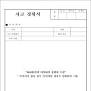 경위서 양식 hwp 공유합니다. 이미지