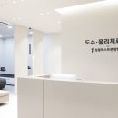 상봉퍼스트본정형외과의원 이미지