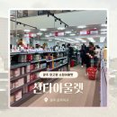 광주 상무지구 | 창고형 할인매장 정진유통이 산타아울렛으로! 내돈내산 쇼핑 후기
