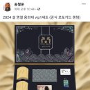 2024 설 명절 용와대 vip1세트 (공식 포토카드 랜덤) 이미지