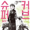 평도슈퍼
