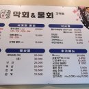 사계절막회&물회 - 평택시 고덕국제3길 114 | 사계절막회&물회