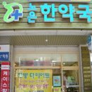 노은한약국 이미지