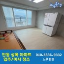 상록환경 | 안동 상록아파트 입주청소 후기｜AS까지 책임지는 청소업체, 느루환경