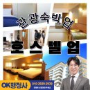 OK관광호스텔 이미지