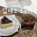 아로마로스터리 | 대구 수성구 카페 | 랩에쏘 로스터리