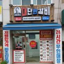 종로-숭인-종로-숭-169 | 김준호의대단한갈비 종로숭인점 파절이삼겹살 픽!