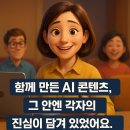 소담동 _농림수산식품교육문화정보원 | 농림수산식품교육문화정보원_콘텐츠 영상 제작_챗GPT강사이진희(25.04.29)