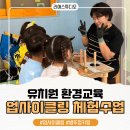 아이세상유치원 | 유치원 환경교육 출강 후기 ㅣ 버려진 병뚜껑으로 만드는 업사이클링 키링
