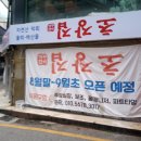 대림초장집 이미지