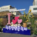 누리는농부 | 2025년 파주 장단콩 축제 후기 첫날 리뷰 서리태 백태 가격 정보