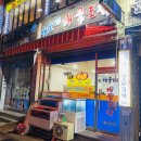 해운대 해물포차 이미지