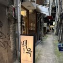 백옥 | 명동역 맛집 곰탕 전문 백옥 대만족 후기