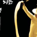 장유경 무용단 이미지