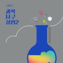 기초 과학탐구 이미지